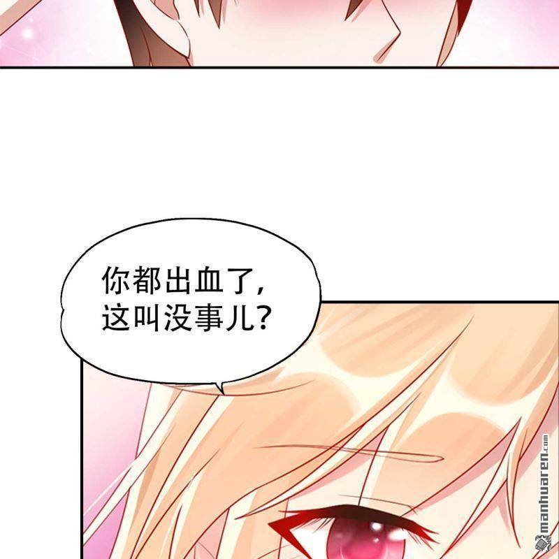 《总裁哥哥求放过》第168回 第14页