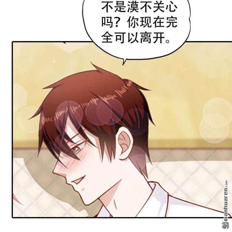 《总裁哥哥求放过》第168回 第20页