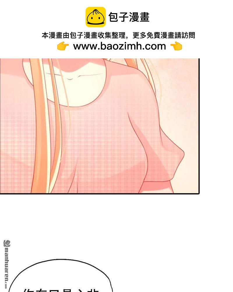 《总裁哥哥求放过》第168回 第2页