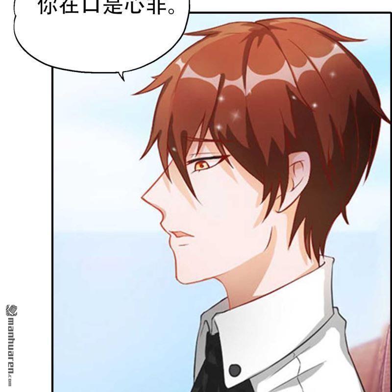 《总裁哥哥求放过》第168回 第3页