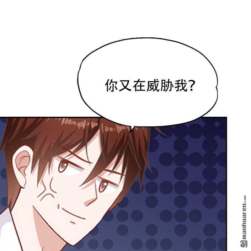 《总裁哥哥求放过》第165回 第13页