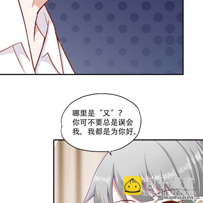 《总裁哥哥求放过》第165回 第14页