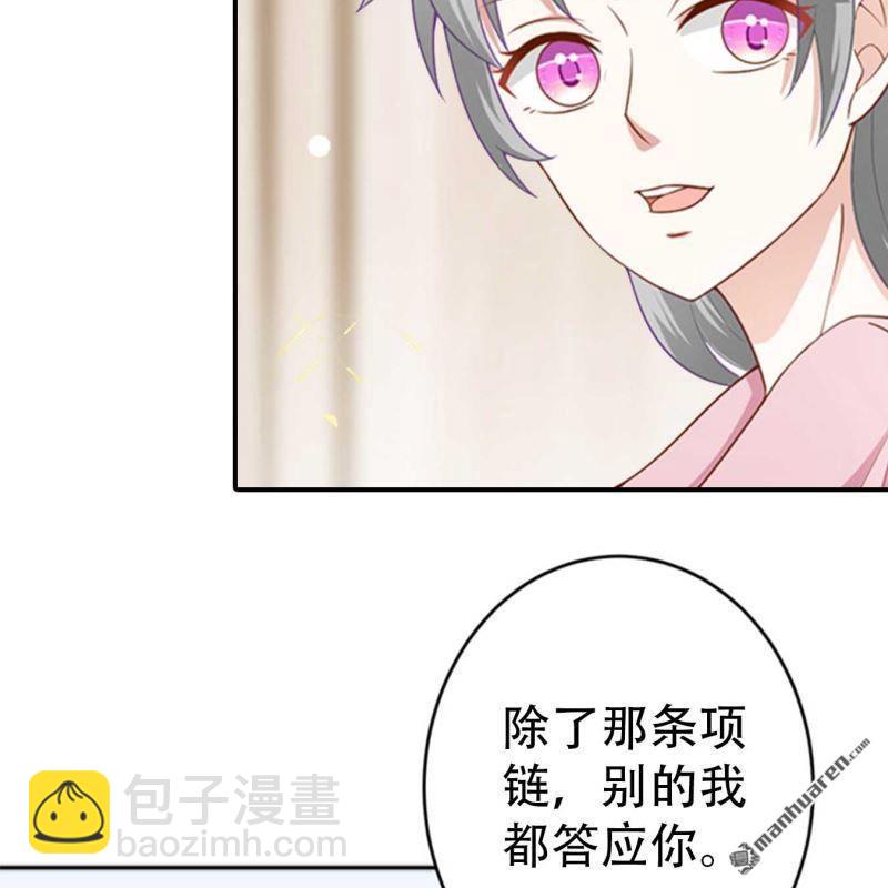 《总裁哥哥求放过》第165回 第15页