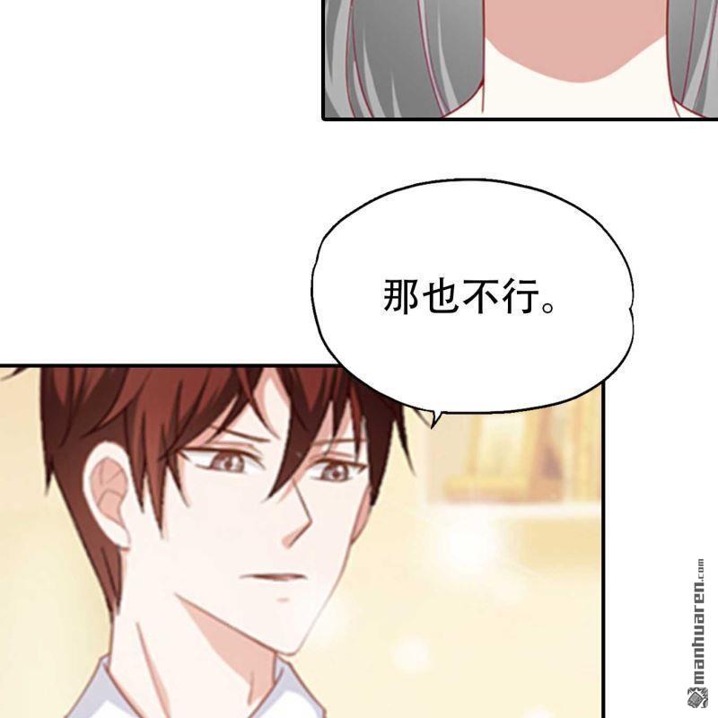 《总裁哥哥求放过》第165回 第18页