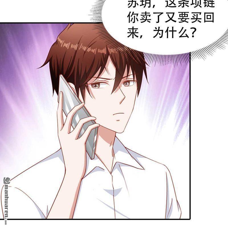 《总裁哥哥求放过》第165回 第23页