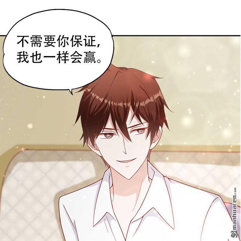 《总裁哥哥求放过》第165回 第6页