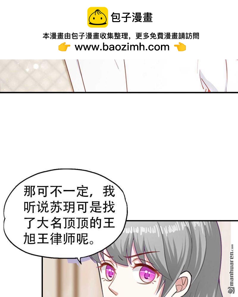 《总裁哥哥求放过》第165回 第7页