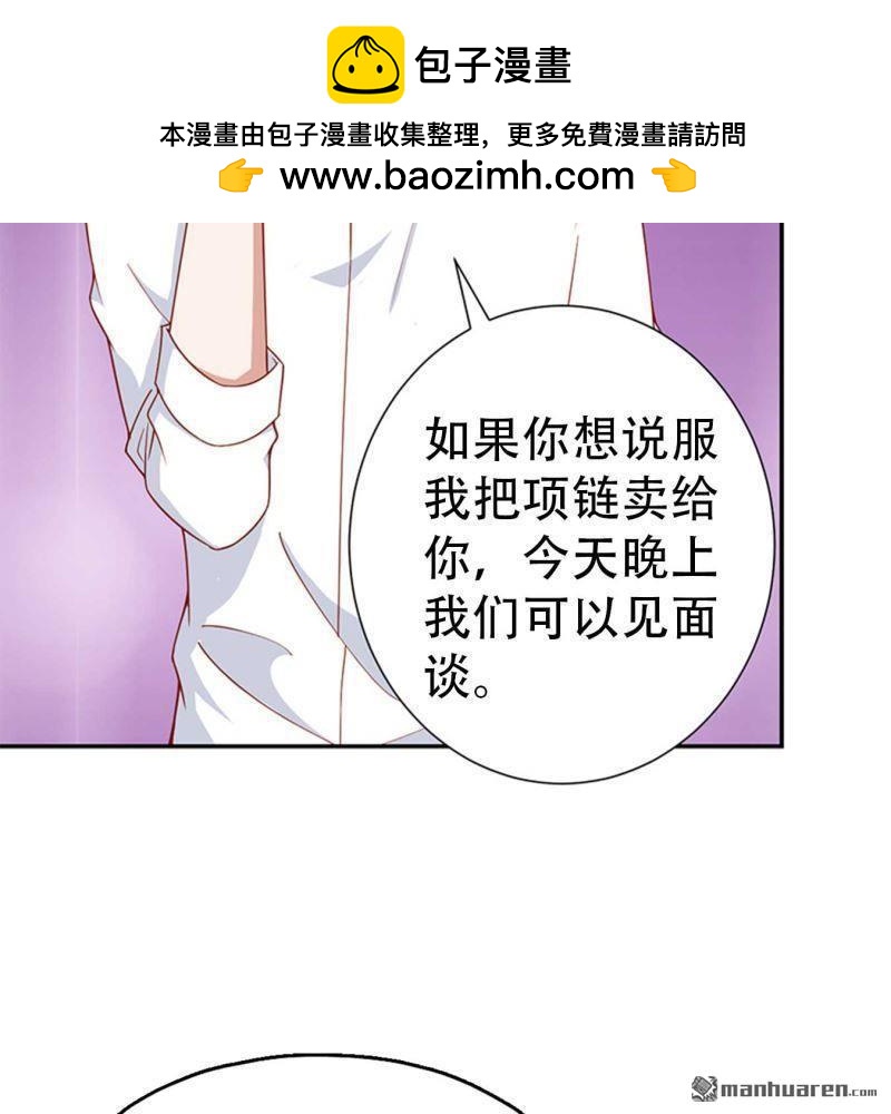 《总裁哥哥求放过》第166回 第2页