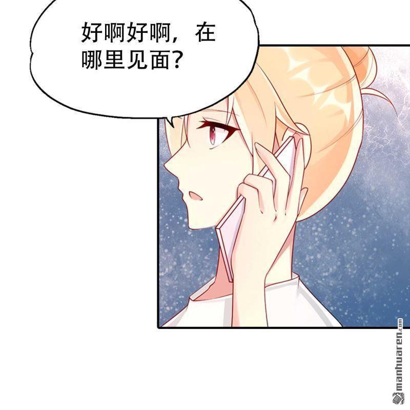 《总裁哥哥求放过》第166回 第3页