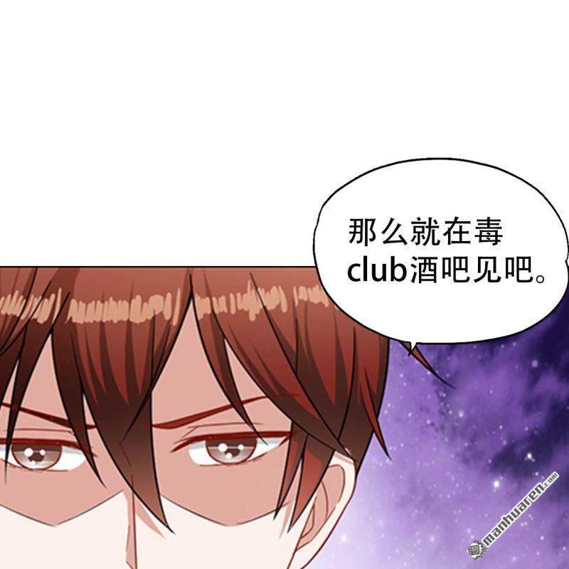 《总裁哥哥求放过》第166回 第4页