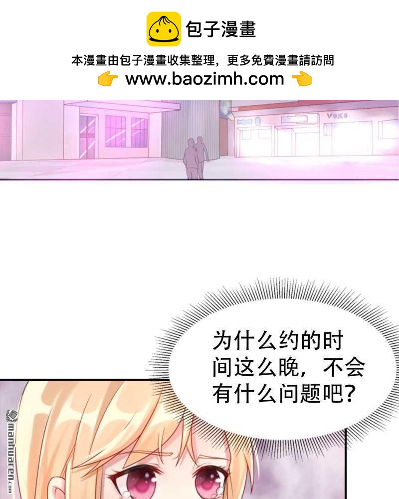 《总裁哥哥求放过》第166回 第8页