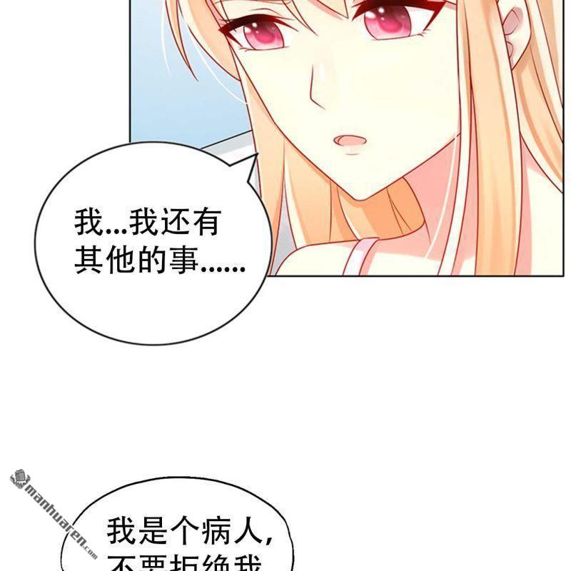 《总裁哥哥求放过》第170回 第10页