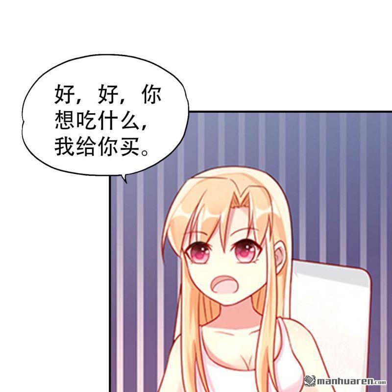 《总裁哥哥求放过》第170回 第13页