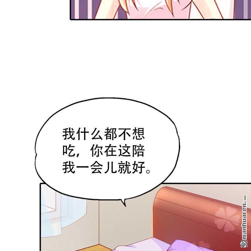 《总裁哥哥求放过》第170回 第14页