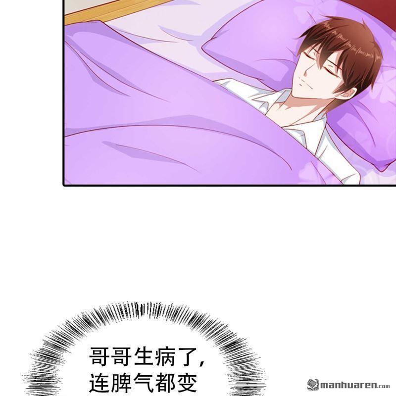 《总裁哥哥求放过》第170回 第15页