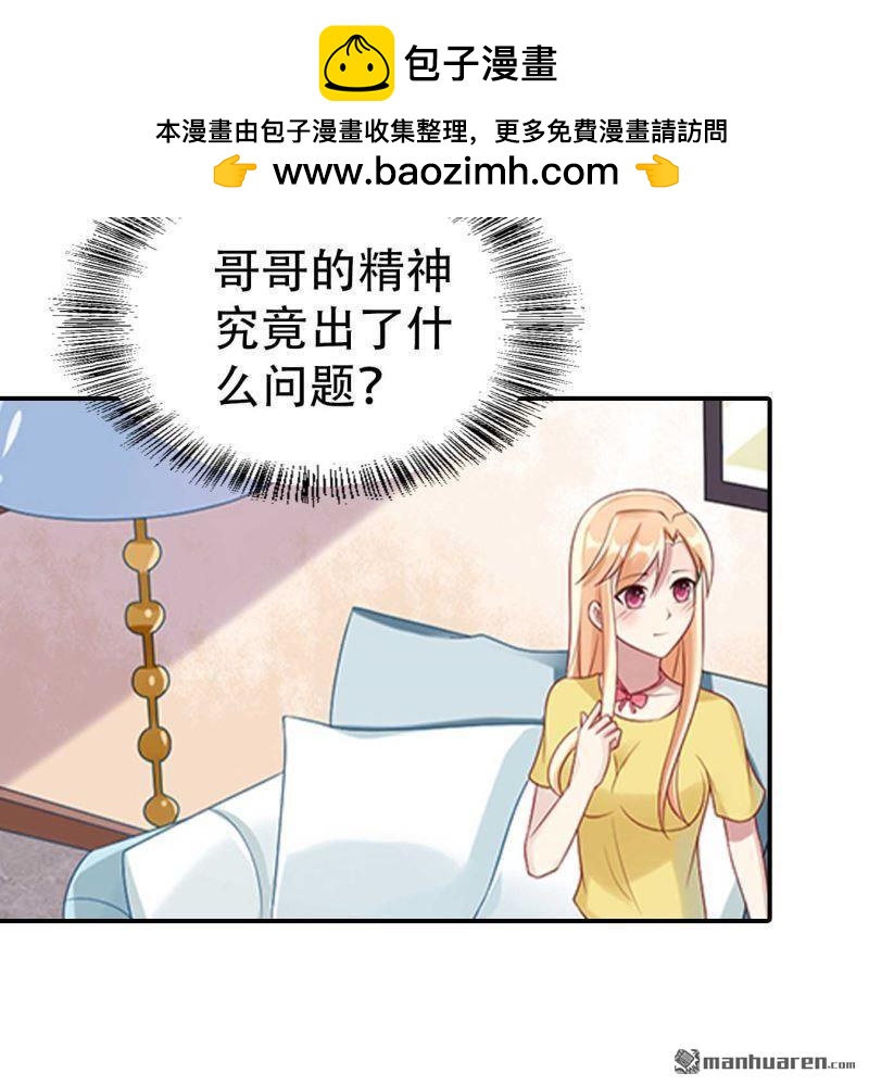 《总裁哥哥求放过》第170回 第19页