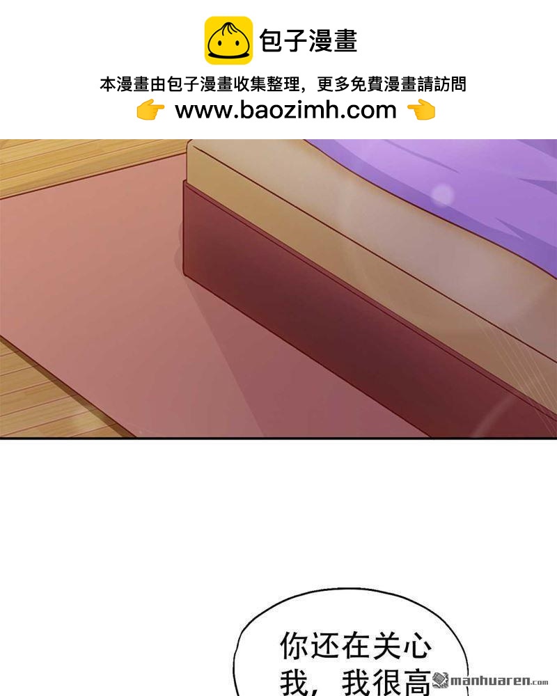 《总裁哥哥求放过》第170回 第2页