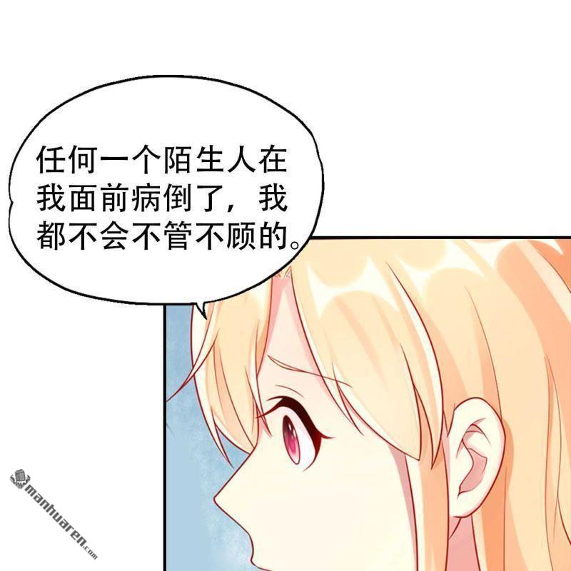 《总裁哥哥求放过》第170回 第4页