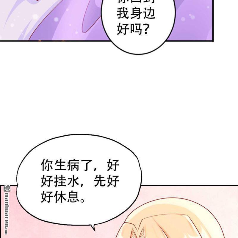 《总裁哥哥求放过》第170回 第6页