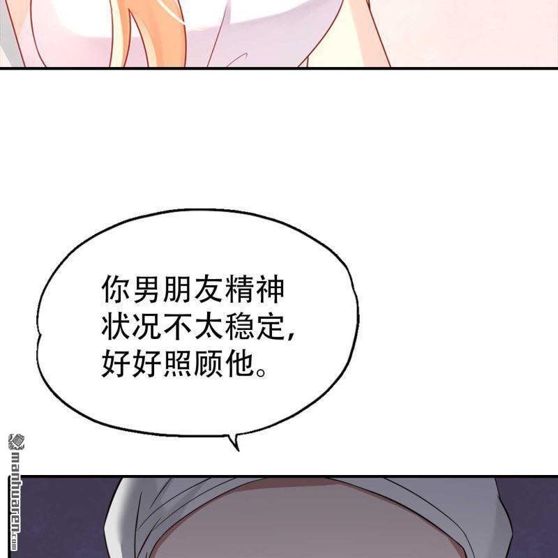 《总裁哥哥求放过》第169回 第10页