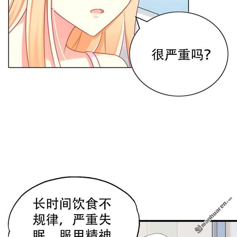 《总裁哥哥求放过》第169回 第7页