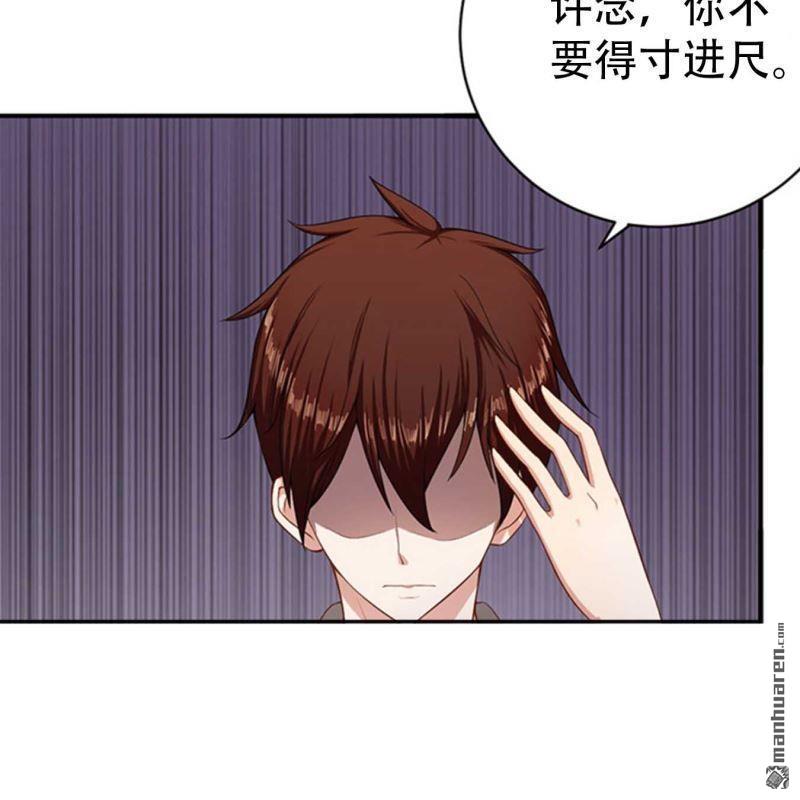 《总裁哥哥求放过》第172回 第11页