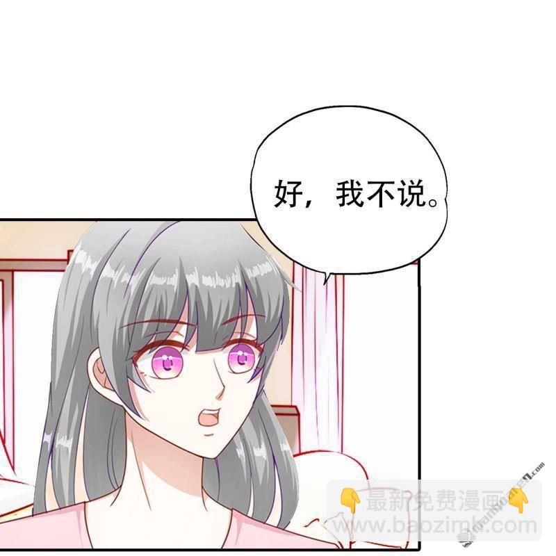 《总裁哥哥求放过》第172回 第13页