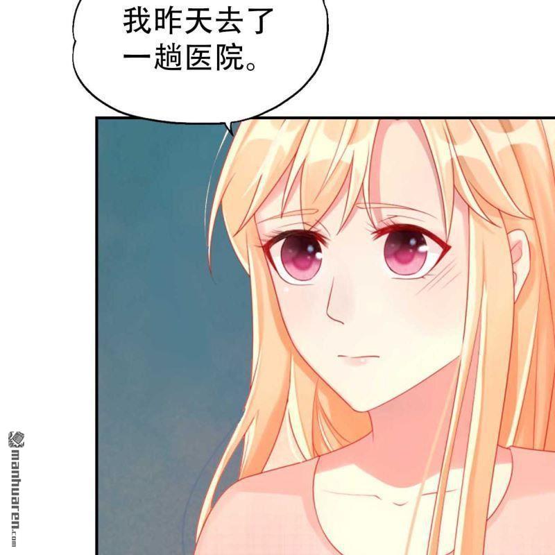 《总裁哥哥求放过》第172回 第20页
