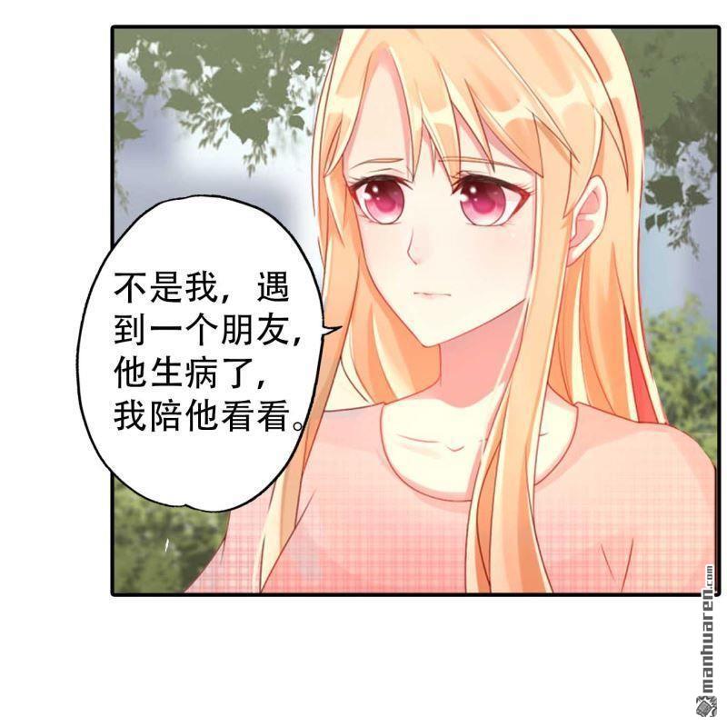 《总裁哥哥求放过》第172回 第23页