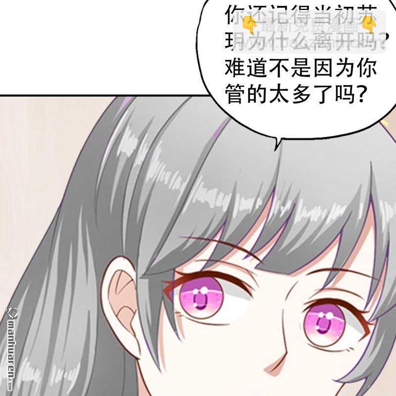 《总裁哥哥求放过》第172回 第9页