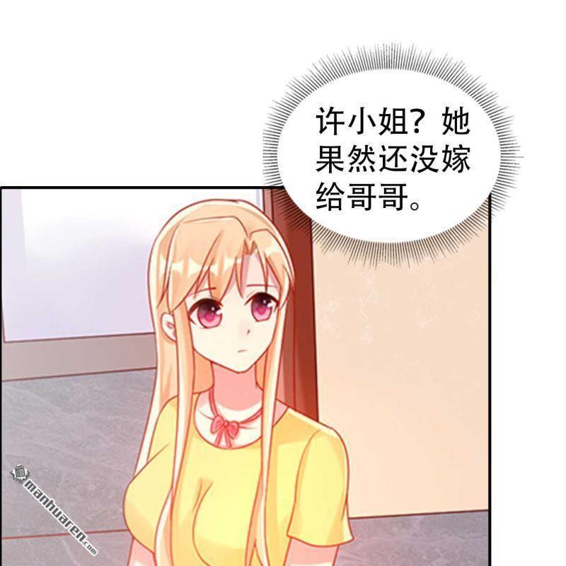 《总裁哥哥求放过》第171回 第14页