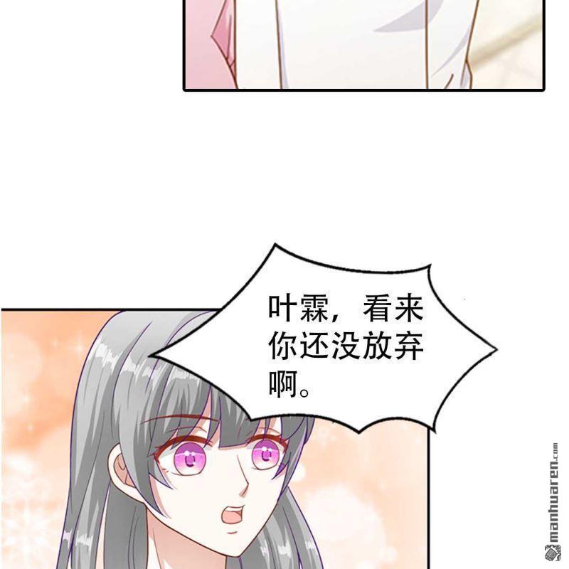 《总裁哥哥求放过》第171回 第21页