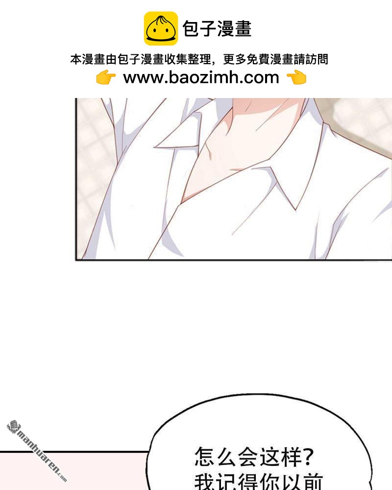 《总裁哥哥求放过》第171回 第2页