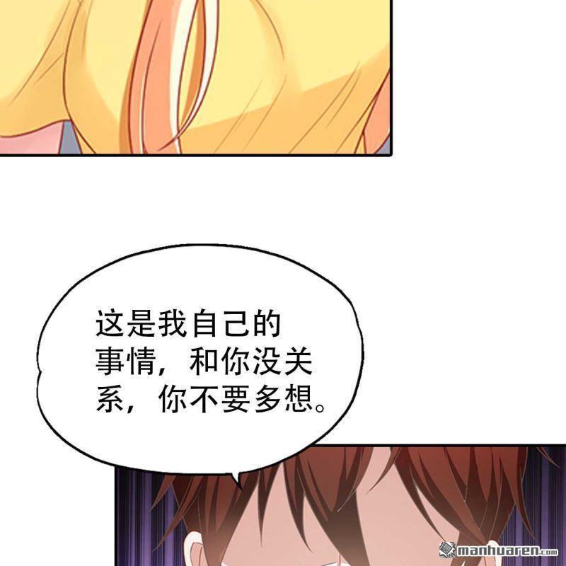 《总裁哥哥求放过》第171回 第4页