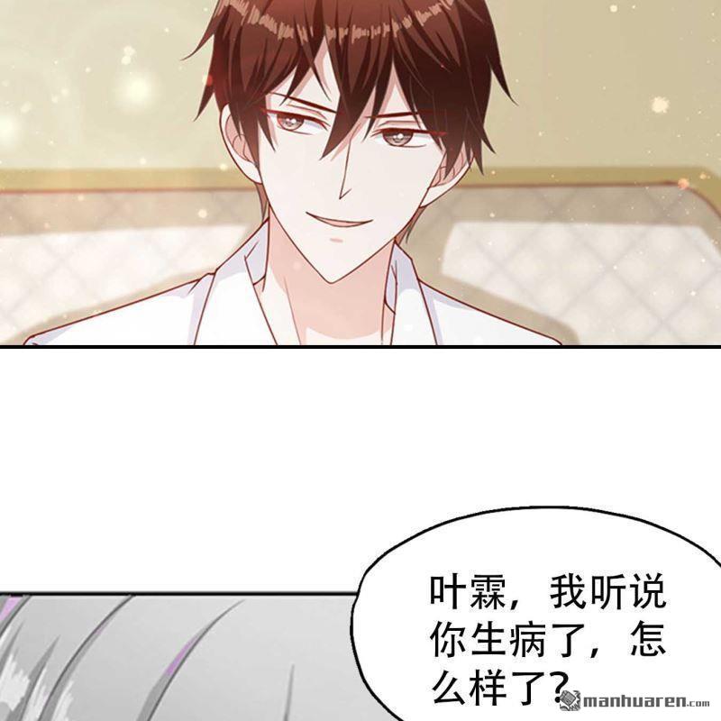 《总裁哥哥求放过》第171回 第7页