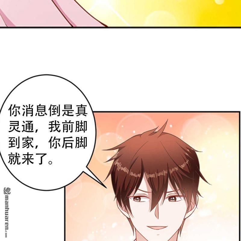 《总裁哥哥求放过》第171回 第9页