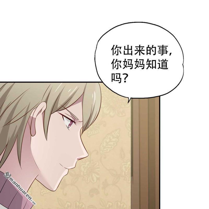 《总裁哥哥求放过》第176回 第13页