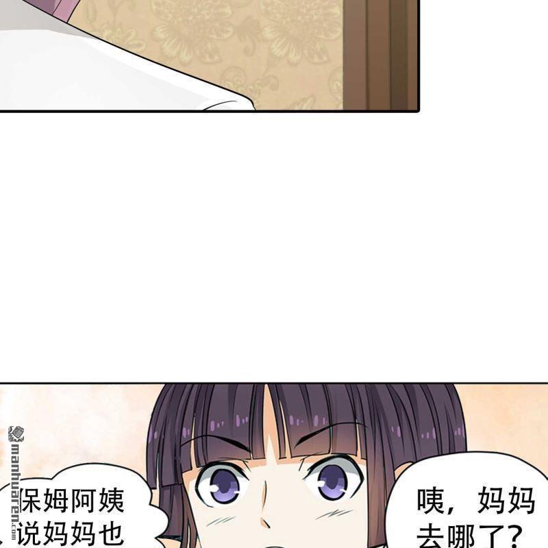 《总裁哥哥求放过》第176回 第14页