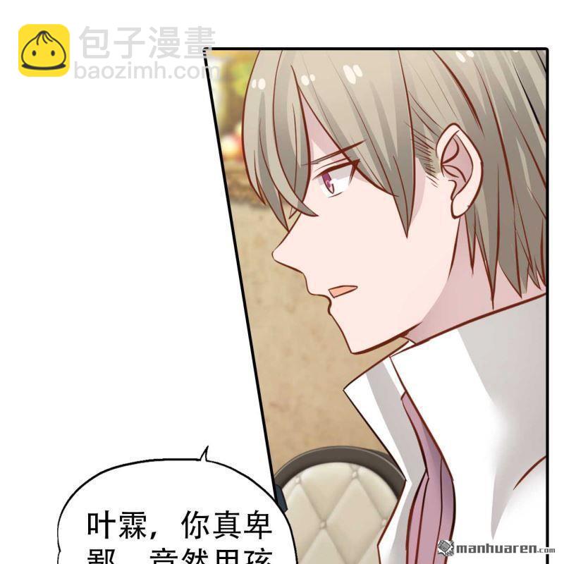 《总裁哥哥求放过》第176回 第20页