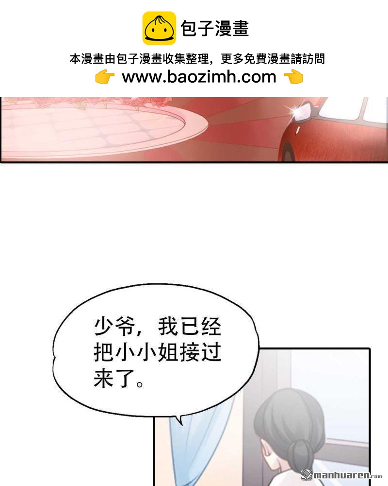 《总裁哥哥求放过》第176回 第2页