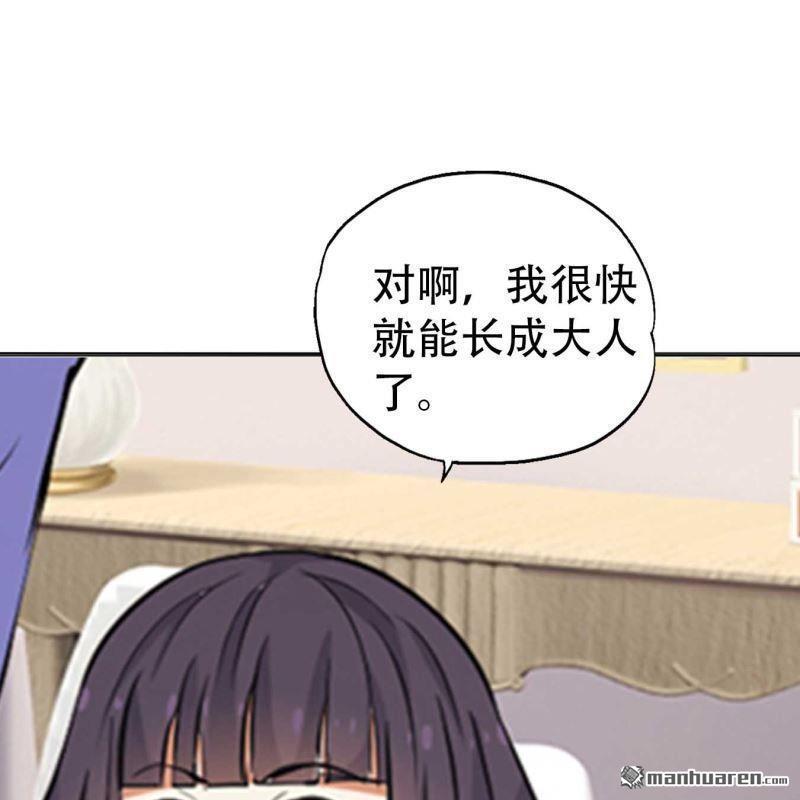 《总裁哥哥求放过》第176回 第7页