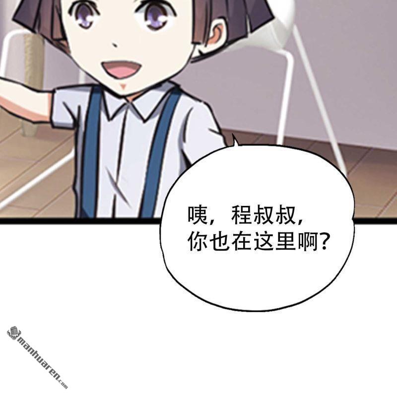 《总裁哥哥求放过》第176回 第8页