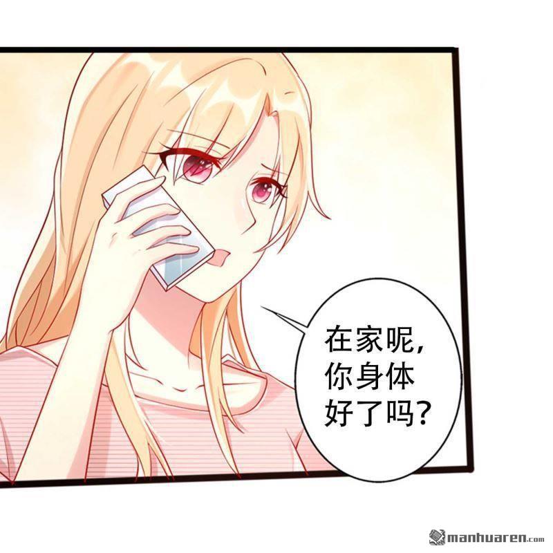 《总裁哥哥求放过》第173回 第17页