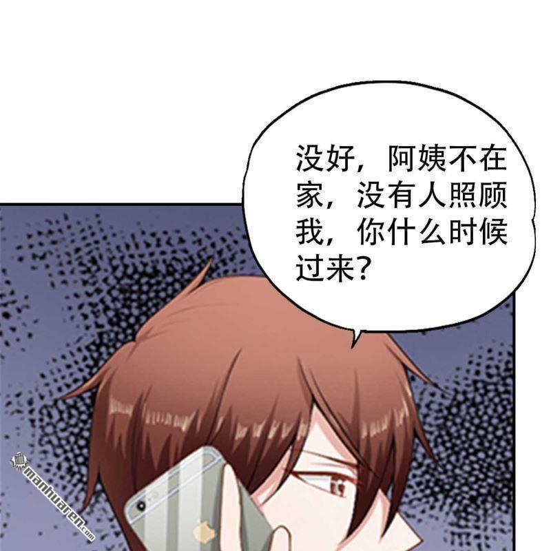 《总裁哥哥求放过》第173回 第18页