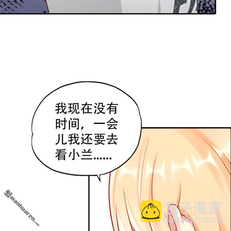 《总裁哥哥求放过》第173回 第20页