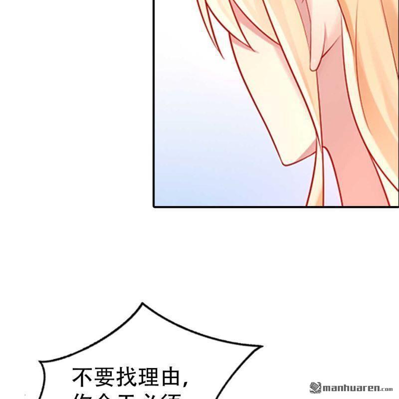《总裁哥哥求放过》第173回 第21页