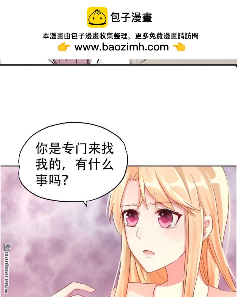 《总裁哥哥求放过》第173回 第2页