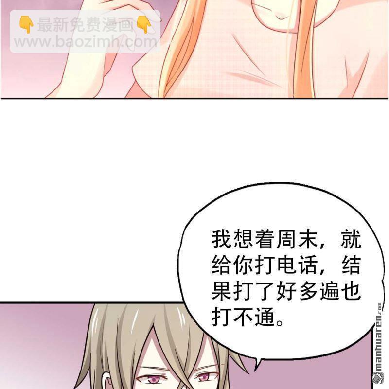 《总裁哥哥求放过》第173回 第3页
