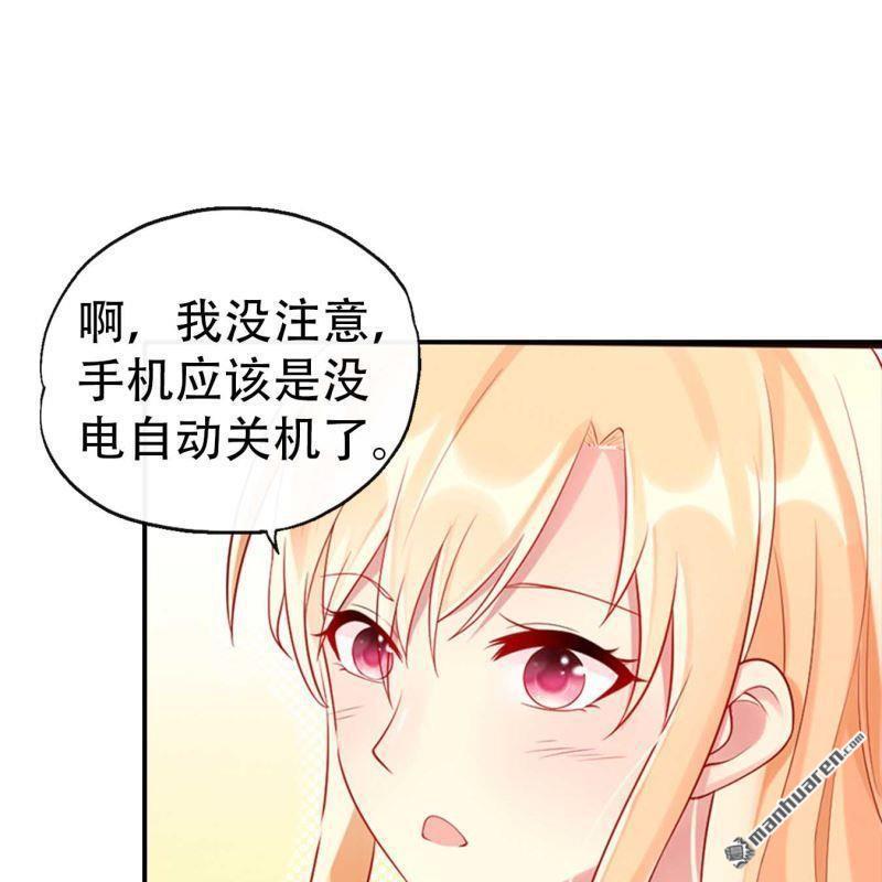 《总裁哥哥求放过》第173回 第6页
