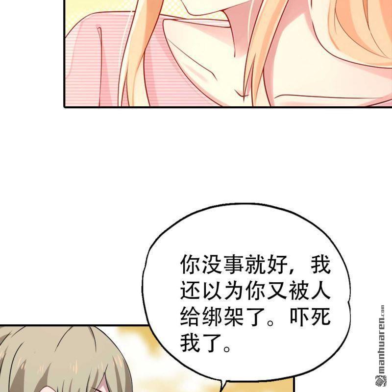 《总裁哥哥求放过》第173回 第7页